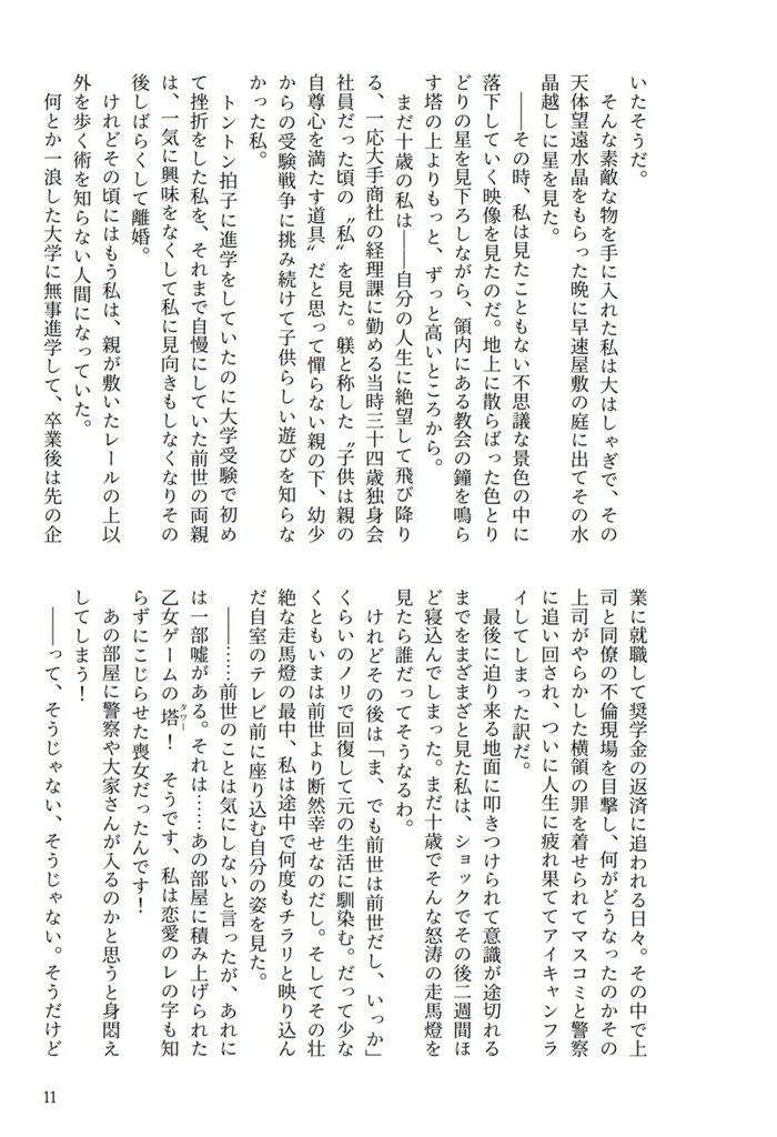 私の推しメンは噛ませ犬~こっち向いてよヒロイン様!~①