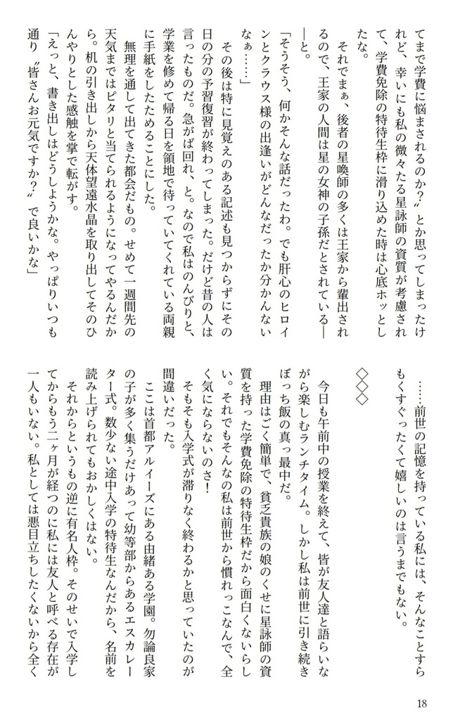 私の推しメンは噛ませ犬~こっち向いてよヒロイン様!~①