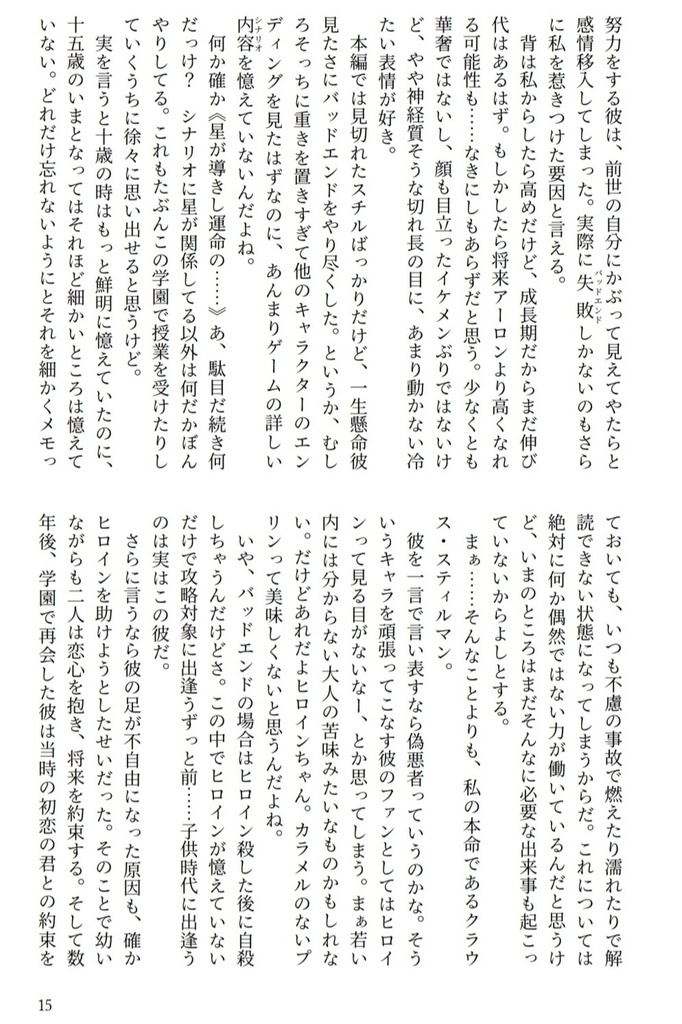 私の推しメンは噛ませ犬~こっち向いてよヒロイン様!~①