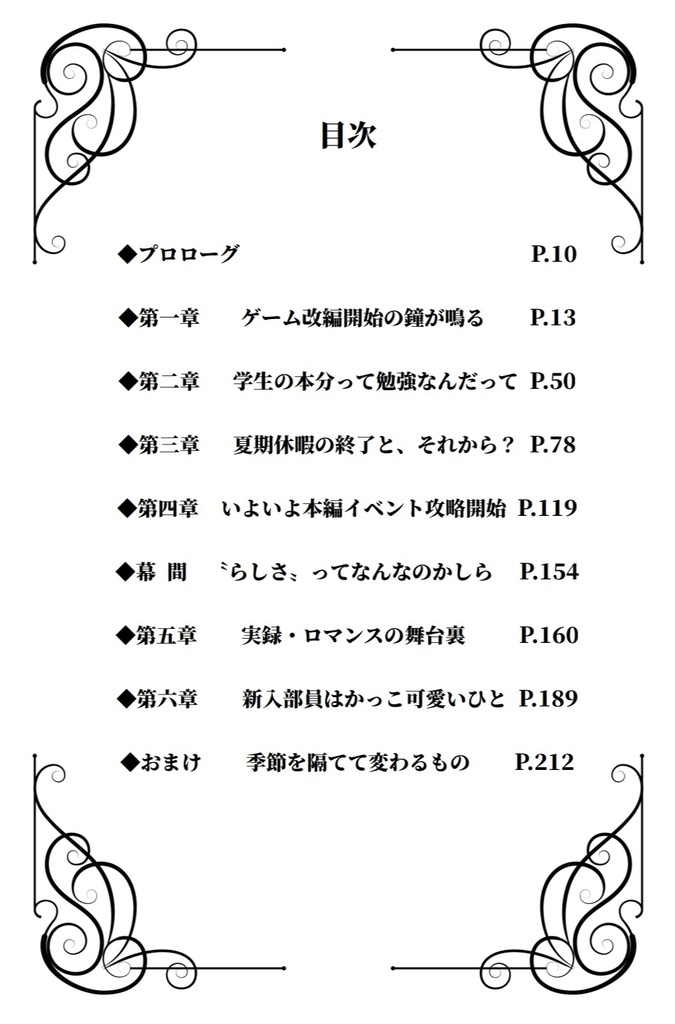 私の推しメンは噛ませ犬~こっち向いてよヒロイン様!~①