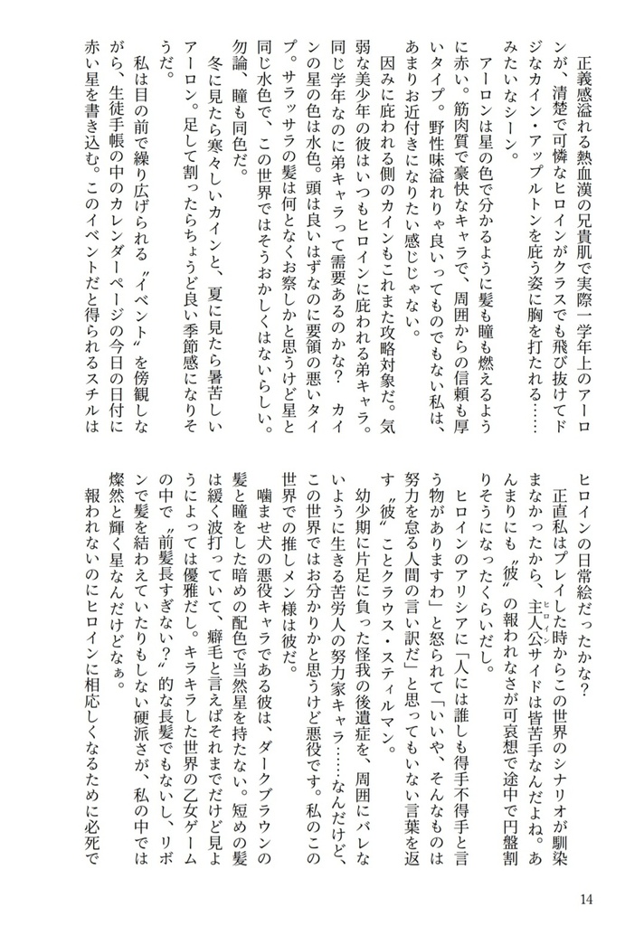 私の推しメンは噛ませ犬~こっち向いてよヒロイン様!~①