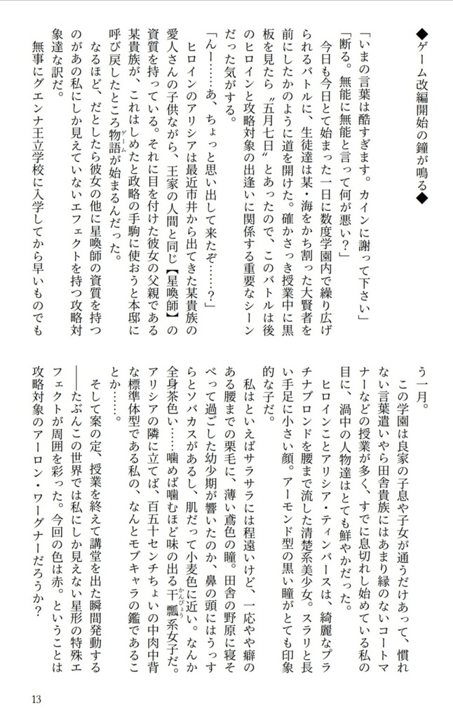 私の推しメンは噛ませ犬~こっち向いてよヒロイン様!~①