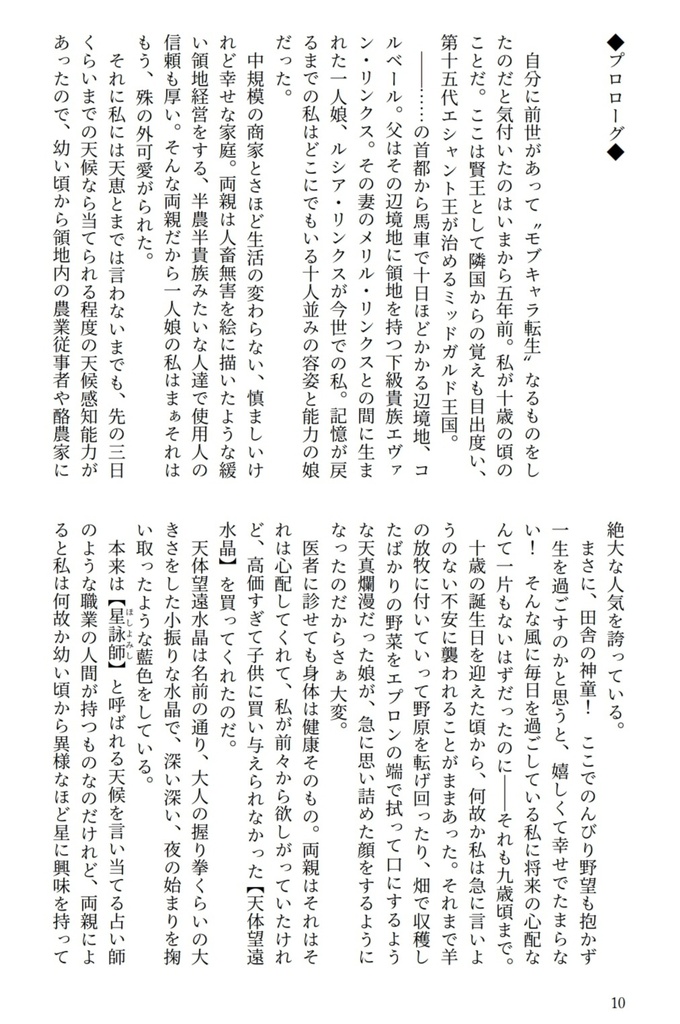 私の推しメンは噛ませ犬~こっち向いてよヒロイン様!~①