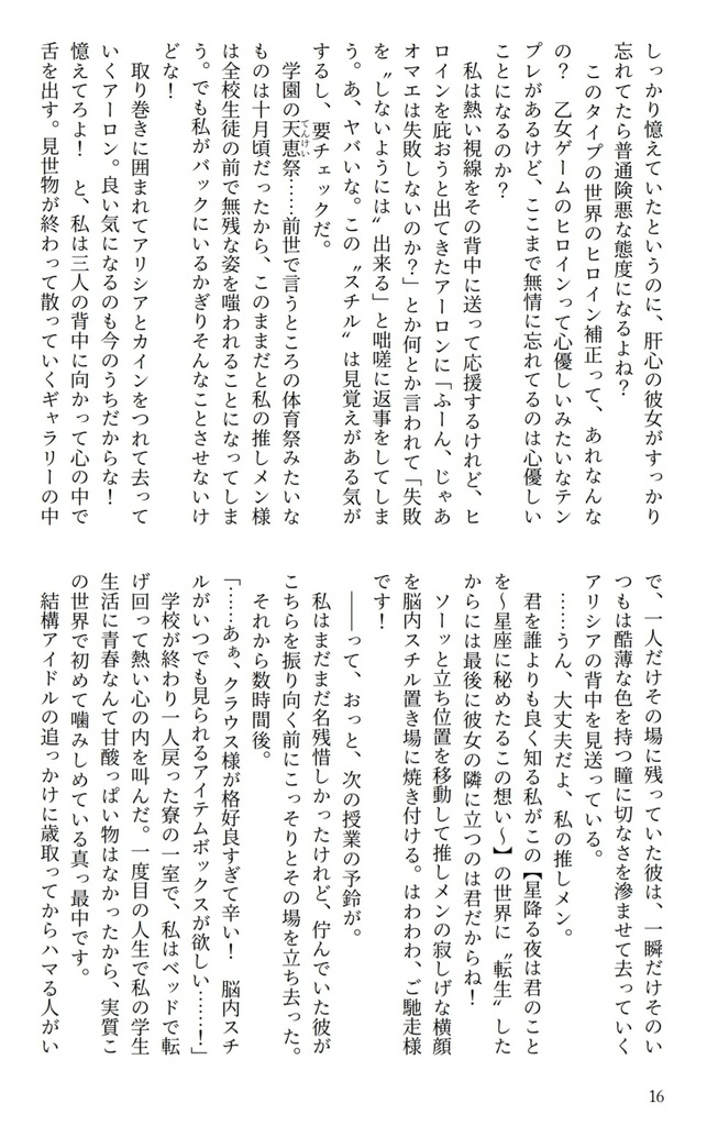 私の推しメンは噛ませ犬~こっち向いてよヒロイン様!~①