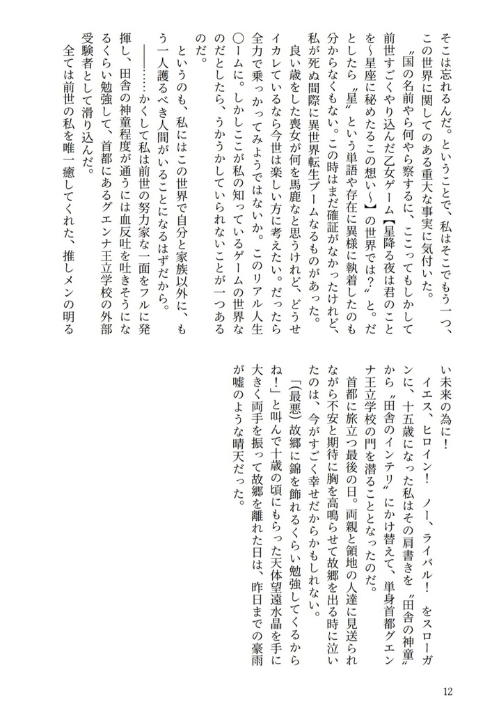 私の推しメンは噛ませ犬~こっち向いてよヒロイン様!~①
