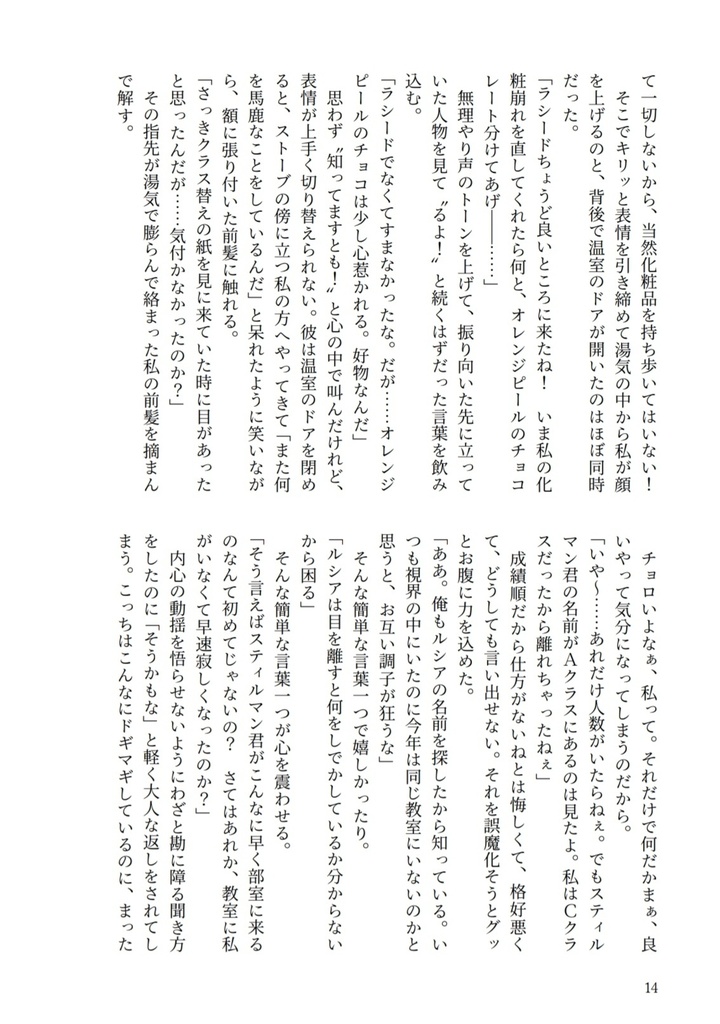 私の推しメンは噛ませ犬~こっち向いてよヒロイン様!~②