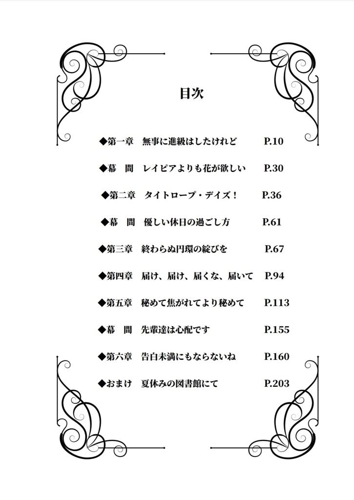 私の推しメンは噛ませ犬~こっち向いてよヒロイン様!~②