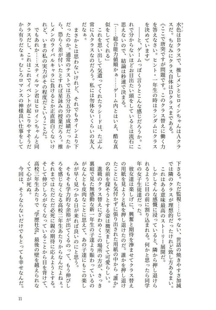私の推しメンは噛ませ犬~こっち向いてよヒロイン様!~②