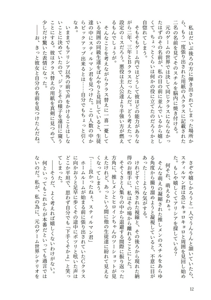 私の推しメンは噛ませ犬~こっち向いてよヒロイン様!~②