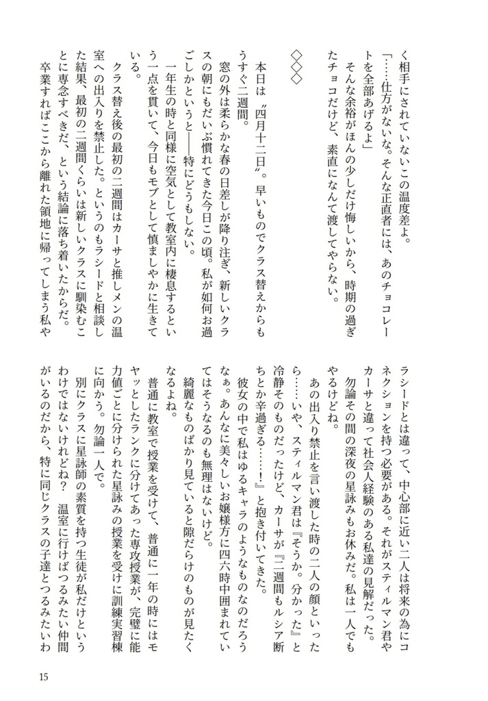 私の推しメンは噛ませ犬~こっち向いてよヒロイン様!~②