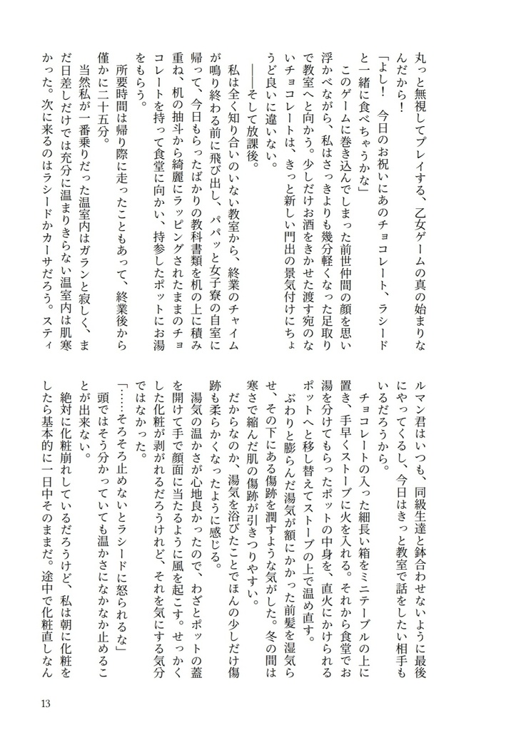 私の推しメンは噛ませ犬~こっち向いてよヒロイン様!~②