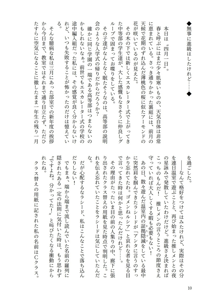 私の推しメンは噛ませ犬~こっち向いてよヒロイン様!~②