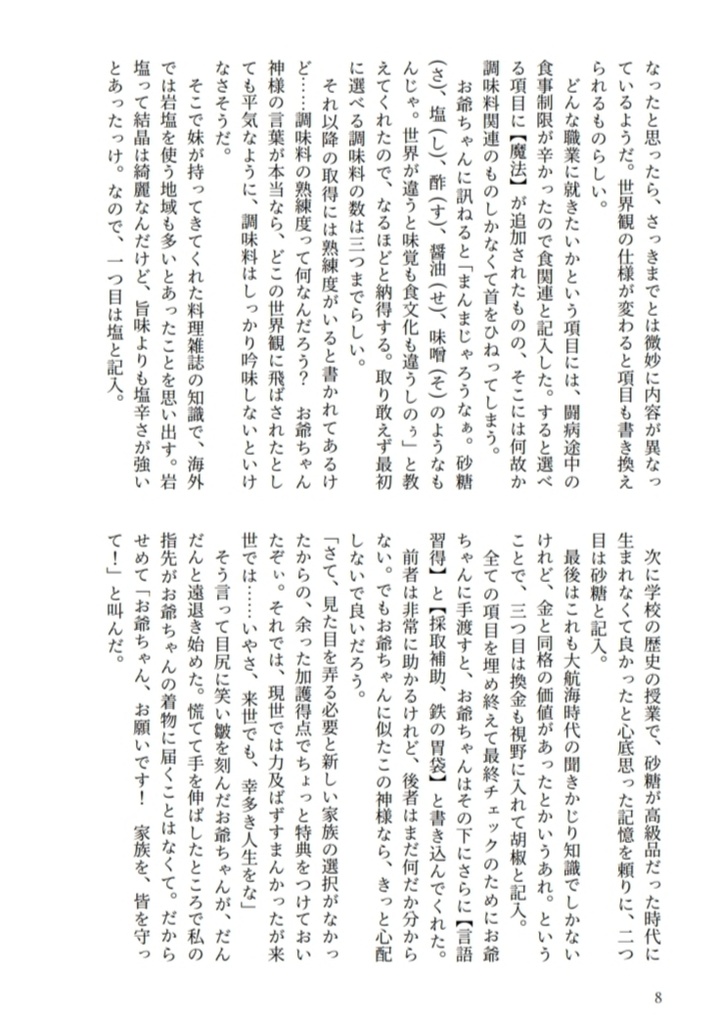 食いしん坊転生者が食卓の聖女と呼ばれるまで