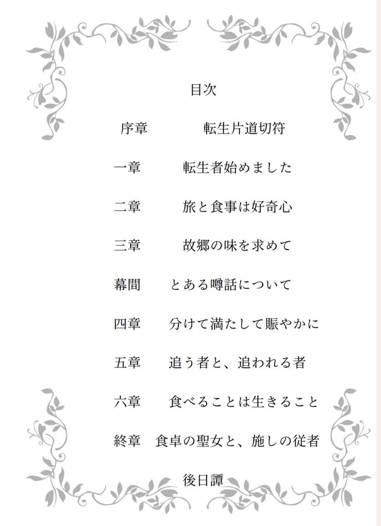 食いしん坊転生者が食卓の聖女と呼ばれるまで