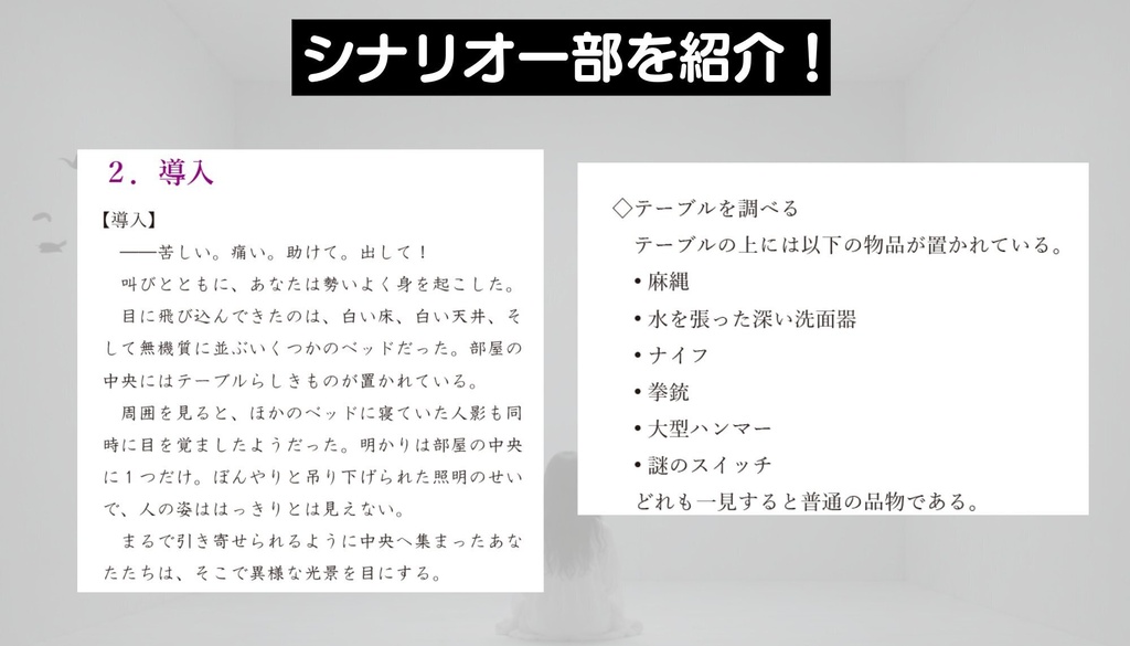 【新クトゥルフ神話TRPG】箱庭ごっこ【C108】