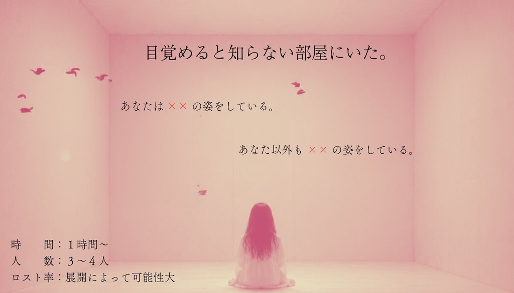 【新クトゥルフ神話TRPG】箱庭ごっこ【C108】