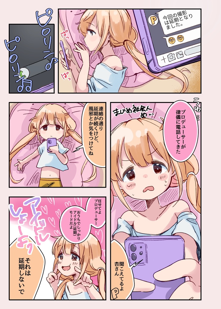 あんずうぃず vol.2