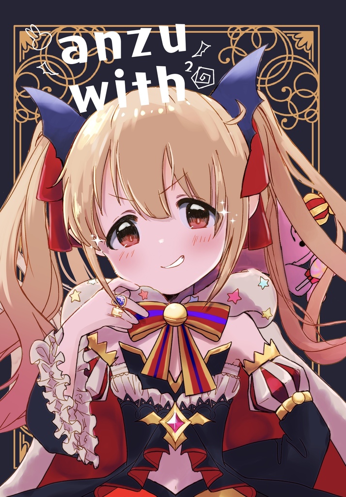 あんずうぃず vol.2