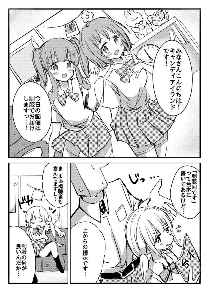 キャンディアイランドのおしごと!