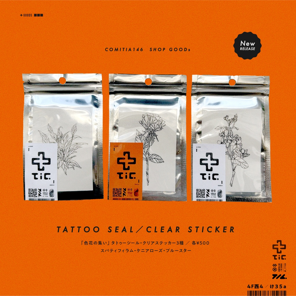 「色花の集い」タトゥシール