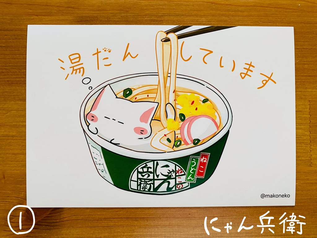 ねこのポストカード 4種 makoneko