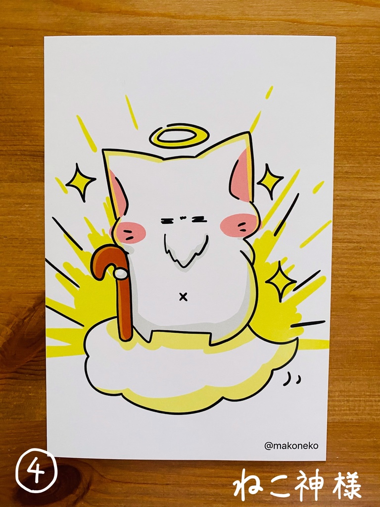 ねこのポストカード 4種 makoneko