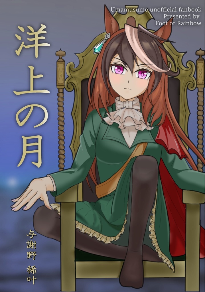 洋上の月