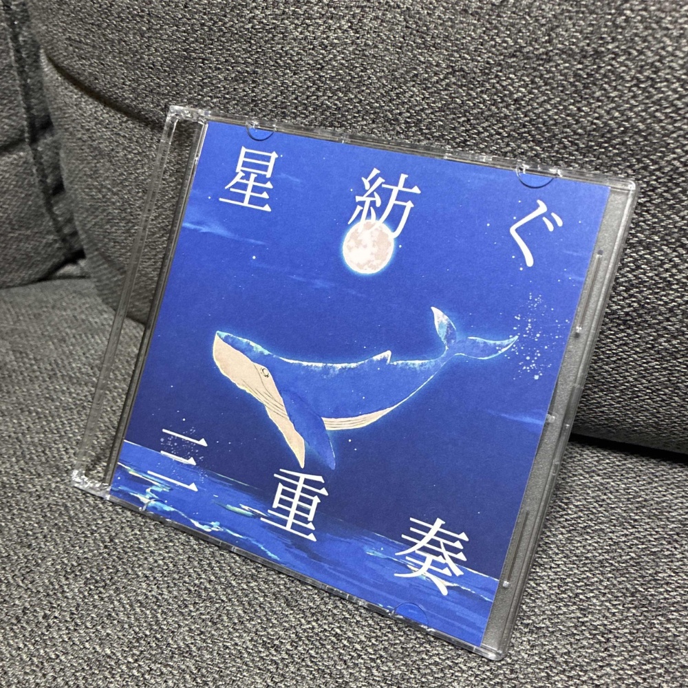 【CD】星紡ぐ三重奏 / 星月夜に鯨は唄う。【粉。/夜海/雪見月みら】