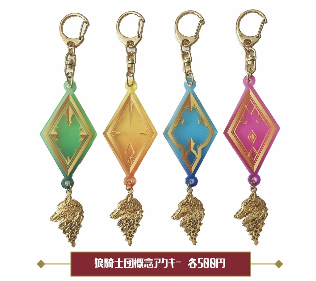 狼騎士団概念アクキー