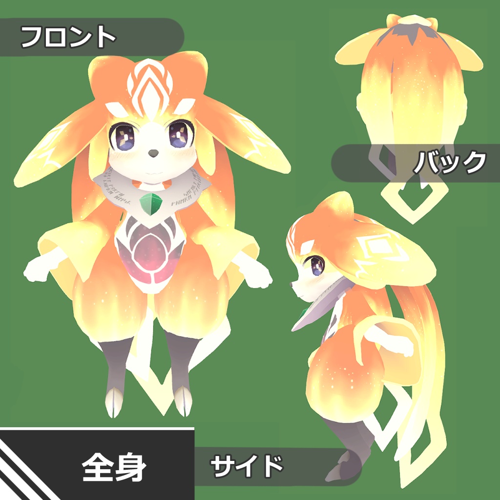 【FELT】(フェルト) -オリジナル3Dモデル - Quest対応版【無料】