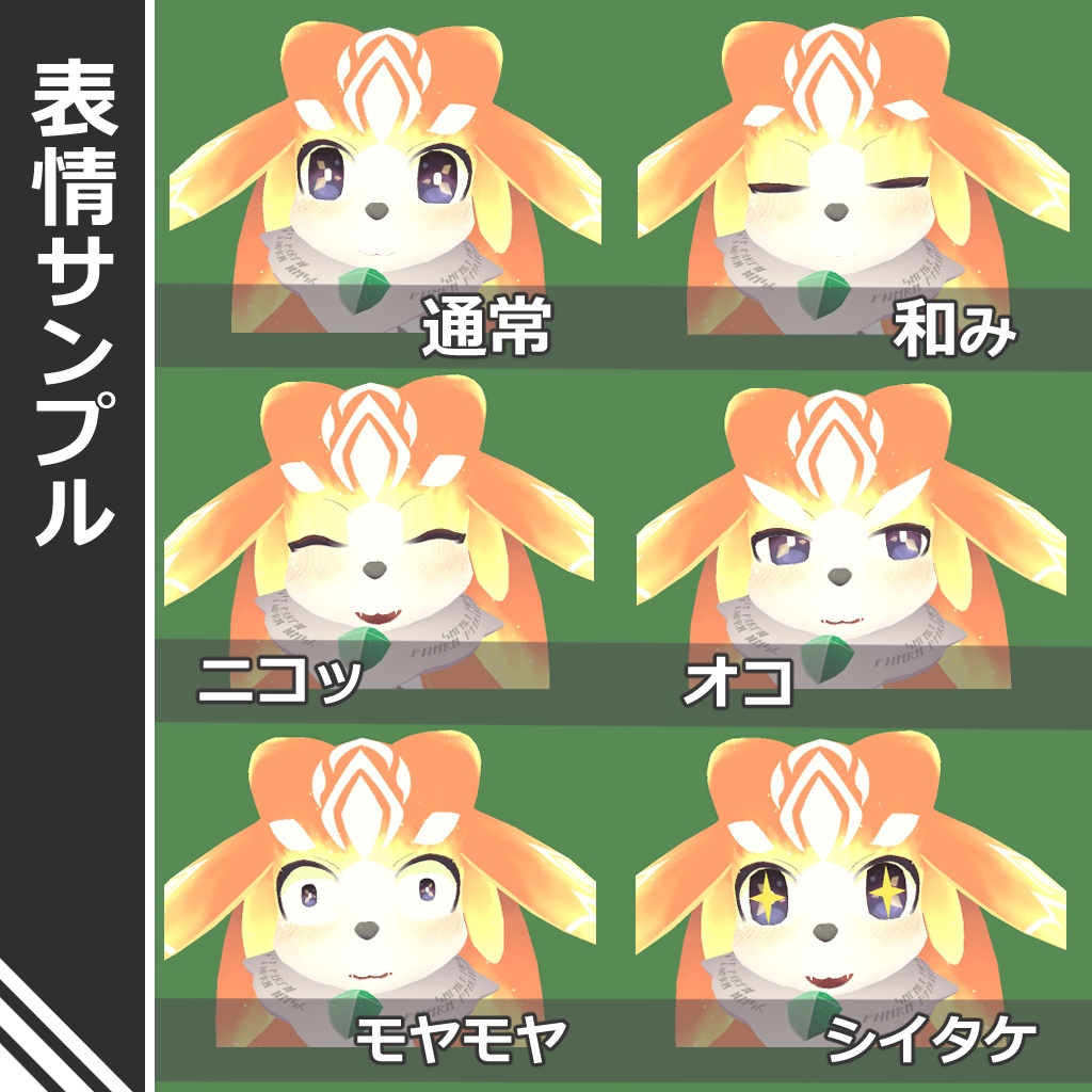 【FELT】(フェルト) -オリジナル3Dモデル - Quest対応版【無料】