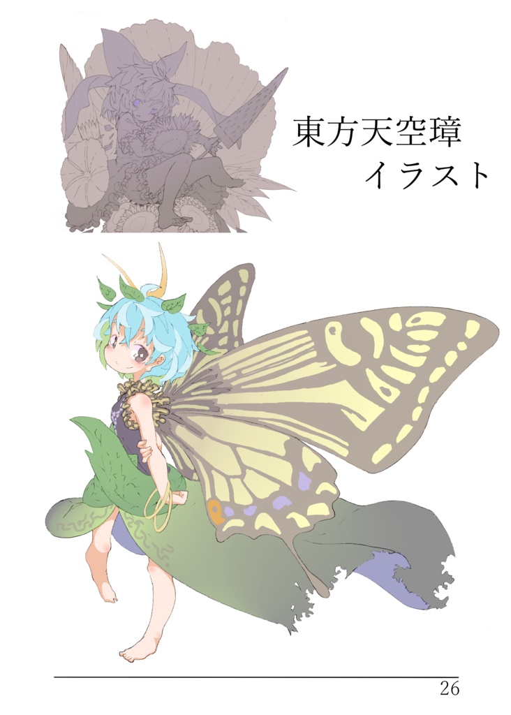 【電子版東方画集】暁(akatsuki)【無料】