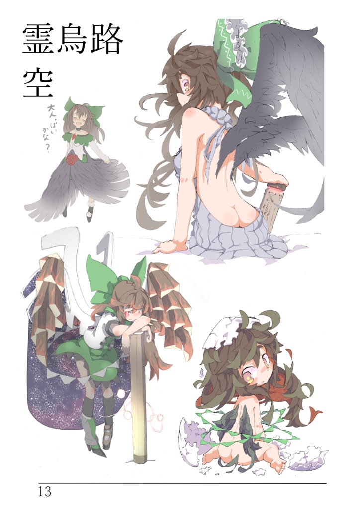 【電子版東方画集】暁(akatsuki)【無料】