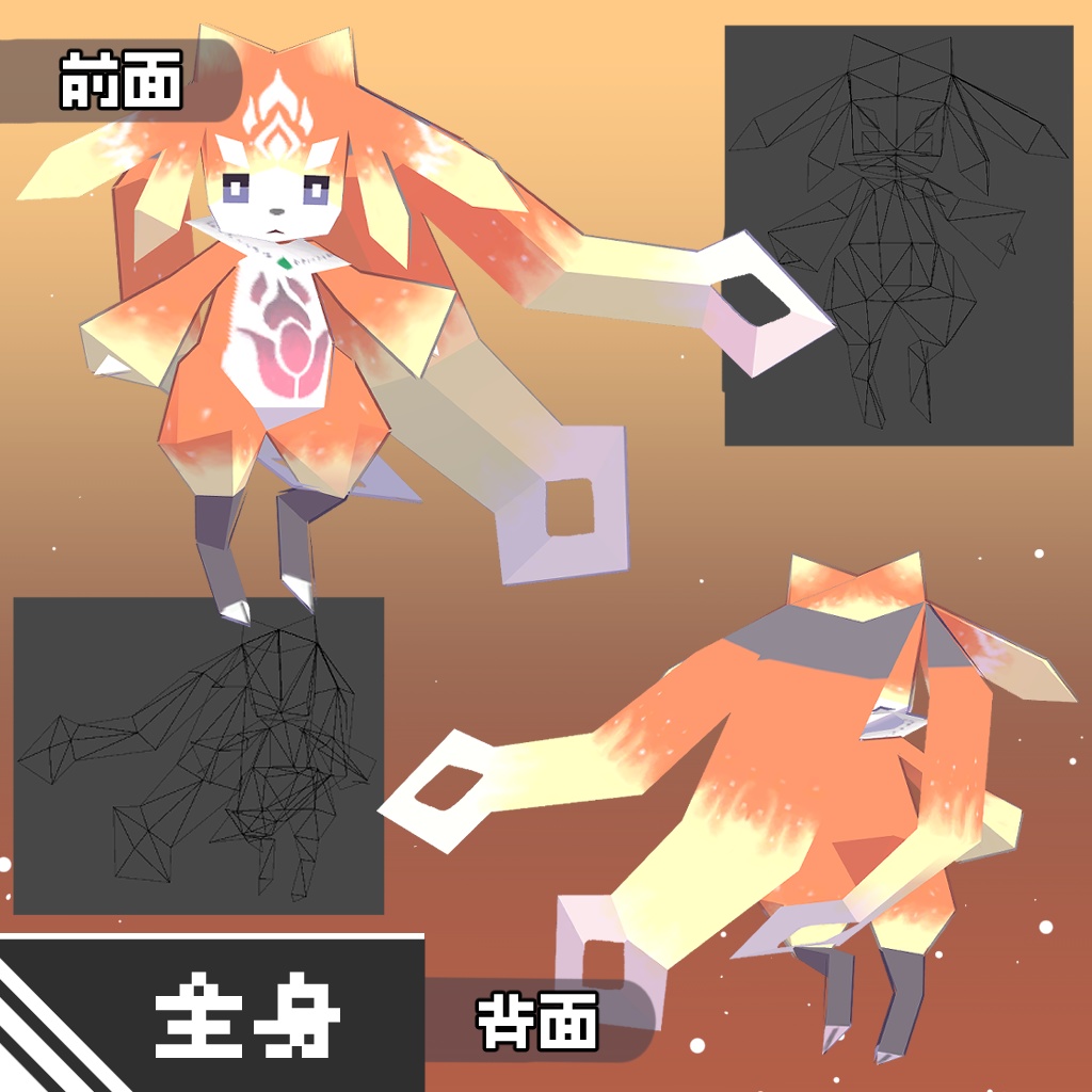 【256FELT】-オリジナル3Dモデル【無料】