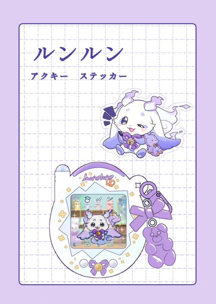 ルンルン【アクキー ステッカー】
