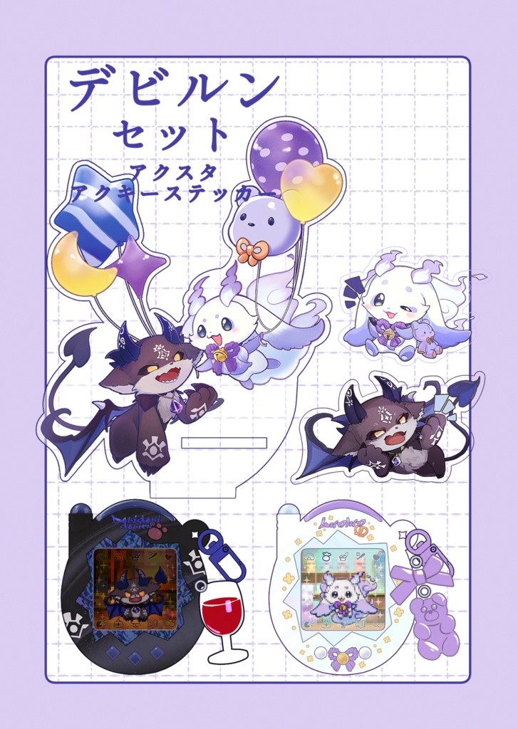 でびルン【アクスタ アクキー ステッカー】set