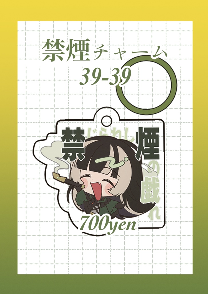 禁煙めじるしチャーム【儒烏風亭らでん】