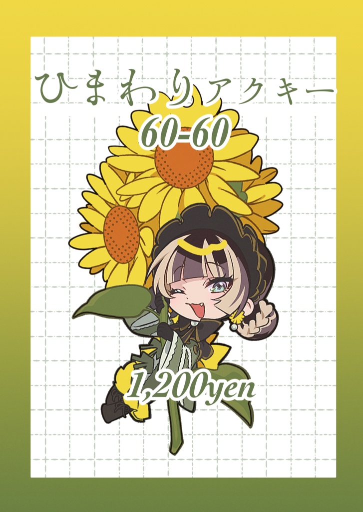 ひまわりアクリルキーホルダー【儒烏風亭らでん】