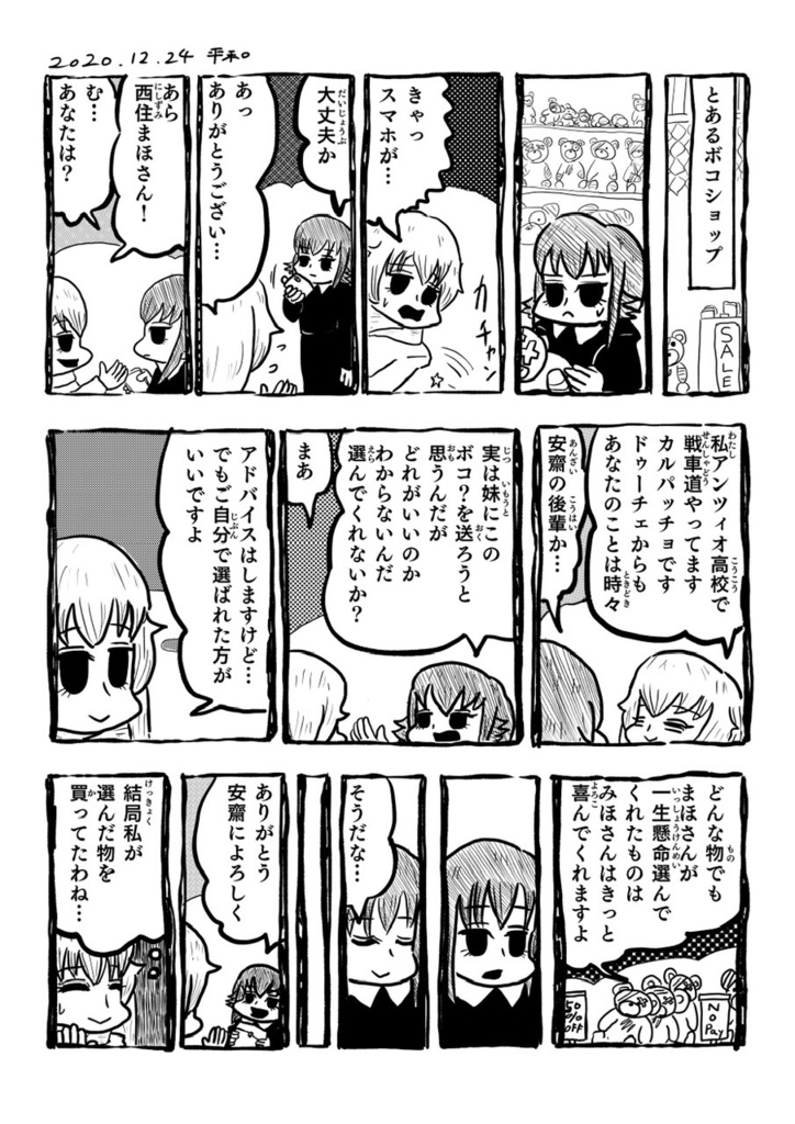 ガルパン2次創作家リスペクトまとめ本