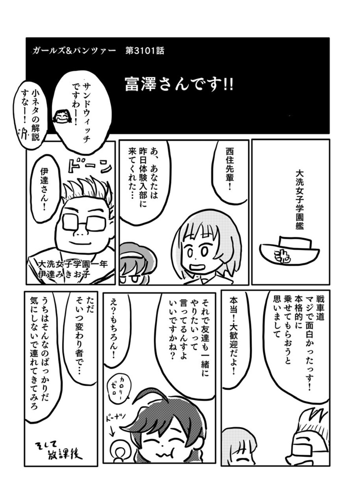 ガルパン2次創作家リスペクトまとめ本