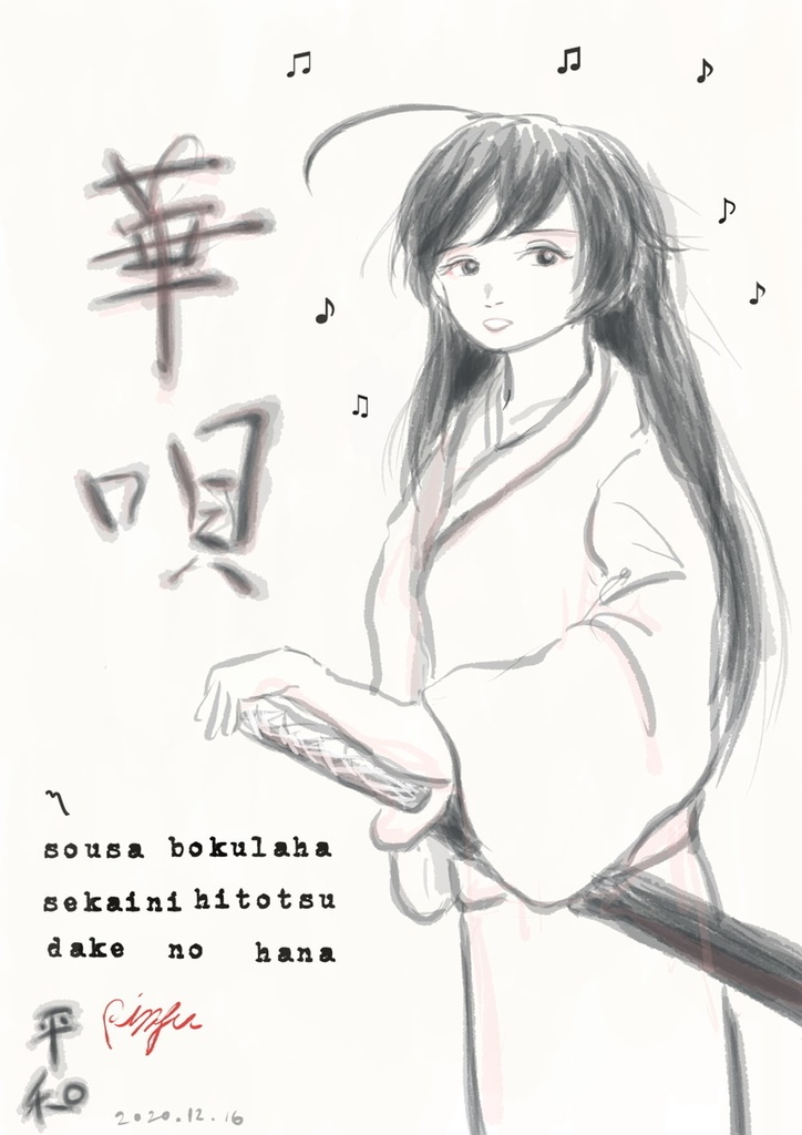 アンツィオ侍ペパ浪人