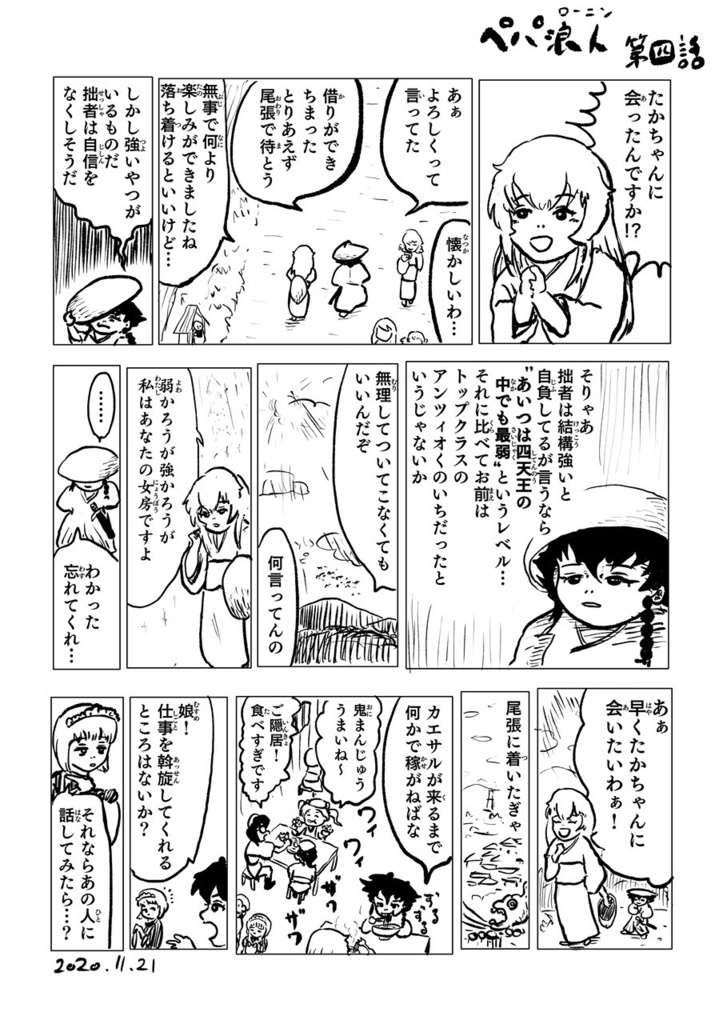 アンツィオ侍ペパ浪人