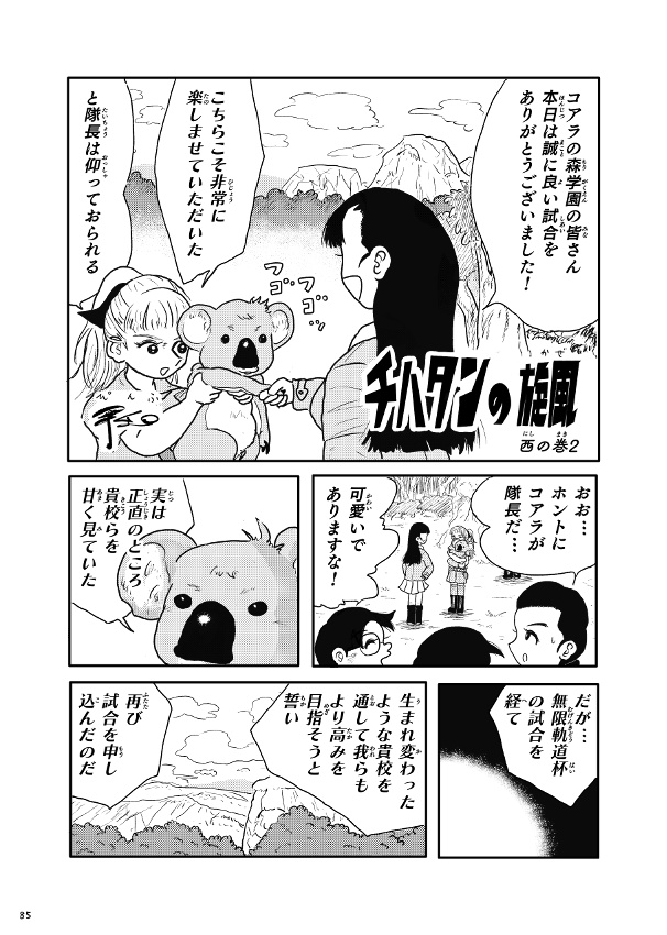 チハタンの旋風(かぜ)2 上巻