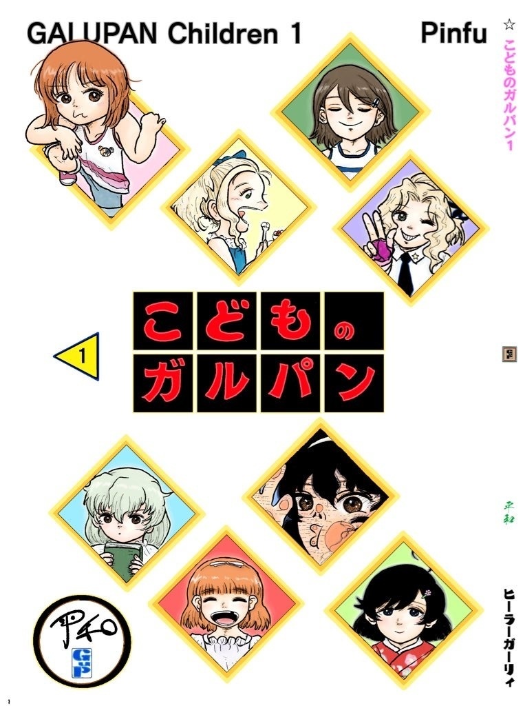 こどものガルパン1