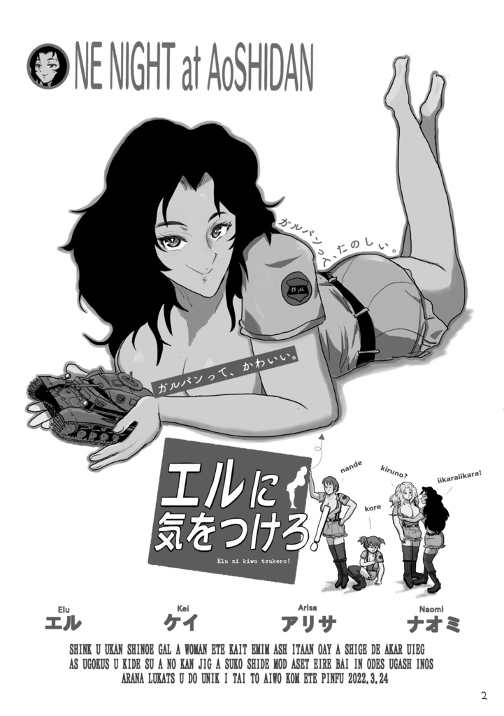 ガルパン2次創作家リスペクトまとめ本2