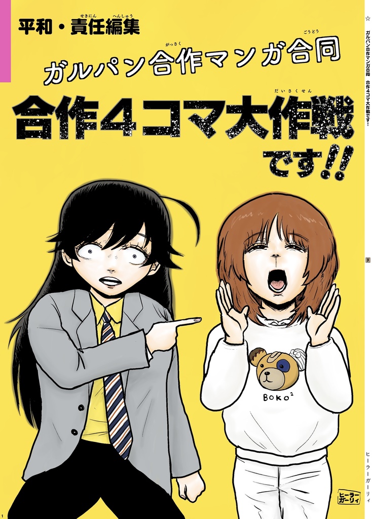 ガルパン合作マンガ合同 合作4コマ大作戦です!!
