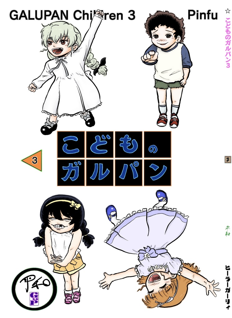 こどものガルパン3(未完成)