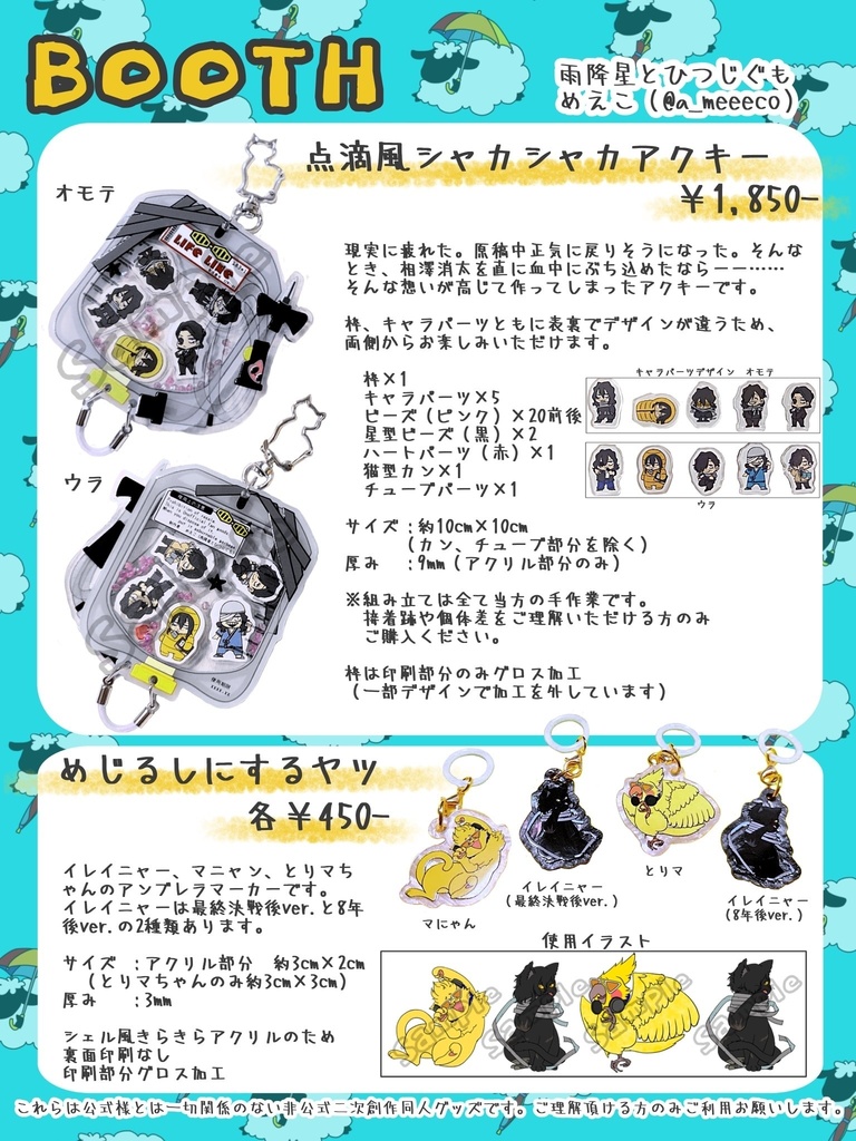 ざわ点滴風シャカシャカキーホルダー