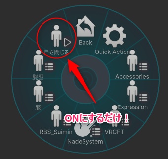 【全アバター対応】V睡の時にただ単に目を閉じるだけのギミック!Just close eyes!