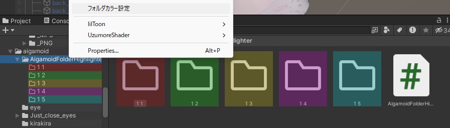 【VRC】Unityフォルダに色を付けるやつ AigamoidFolderHighlighter【AFH】